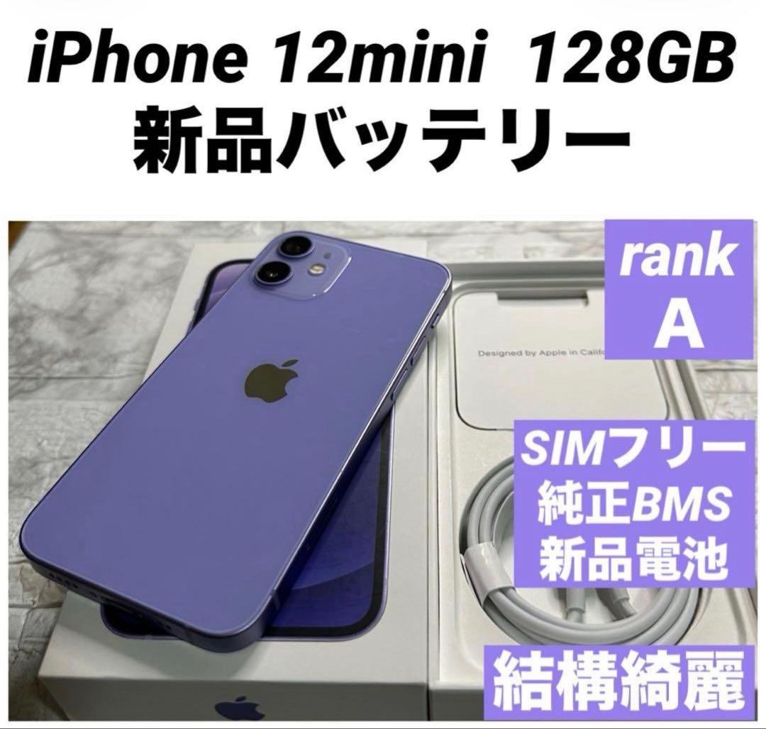 02 iPhone 12mini 128GB 純正BMS新品バッテリー結構綺麗