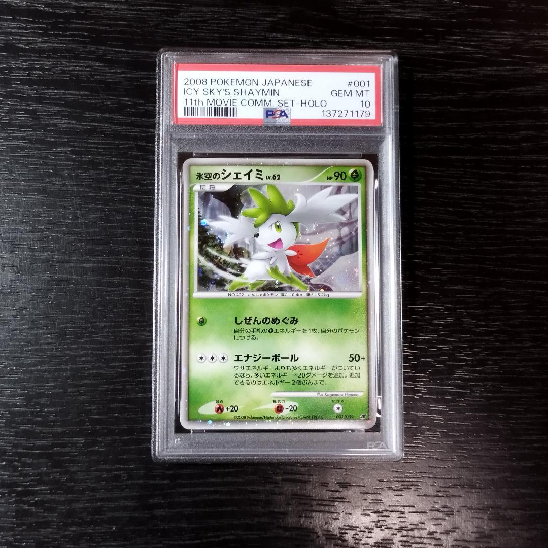 PSA10 氷空のシェイミ LV.62 ポケモン ポケカ