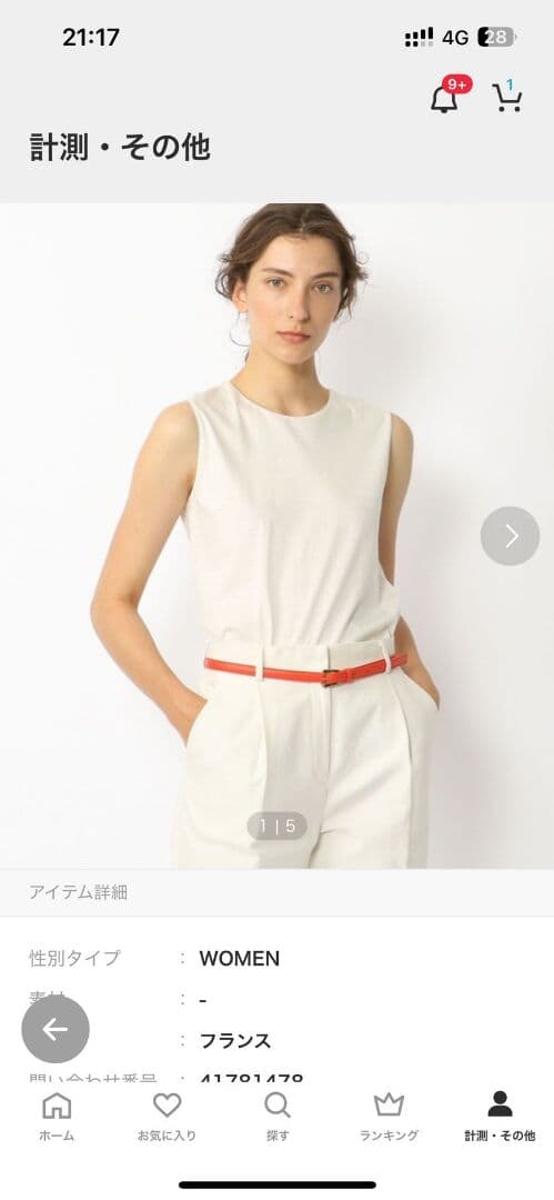 Tomorrowland ダークオレンジ レザー細ベルト ゴールドバックル