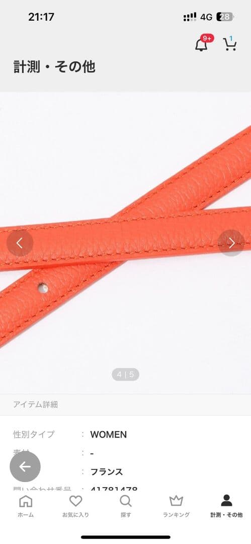 Tomorrowland ダークオレンジ レザー細ベルト ゴールドバックル