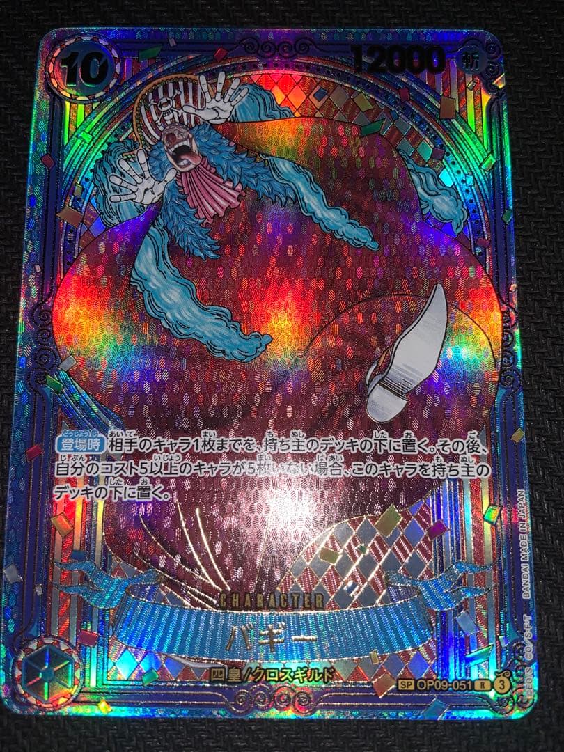 ワンピースカード バギー SP 金蒼海の七傑 OP09-051 美品