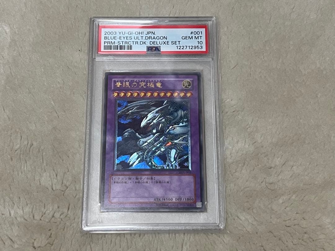 遊戯王　青眼の究極竜　アルティメット　レリーフ　psa10
