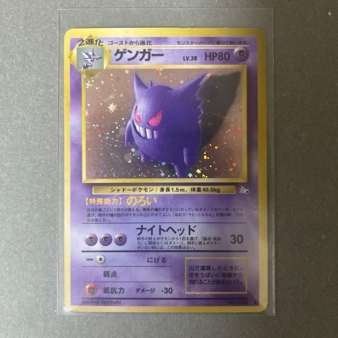 旧裏　ポケモンカード ゲンガー ★ 第3弾拡張パック 化石の秘密