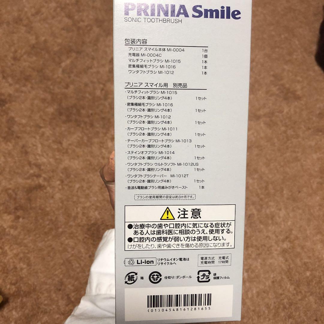 電動歯ブラシ GC PRINIA Smile