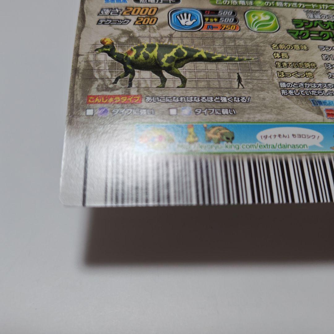 M*i様 恐竜キング　ランベオサウルスマグニクリスタトゥス