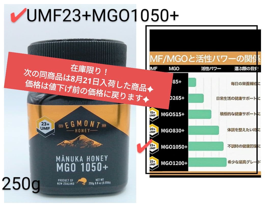 エグモント■マヌカハニーUMF23+MGO1050+■送料込■eg-12-2