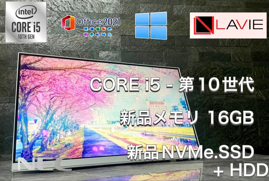 NEC LAVIE 美品 corei5 第10世代 新品メモリ16　新品SSD