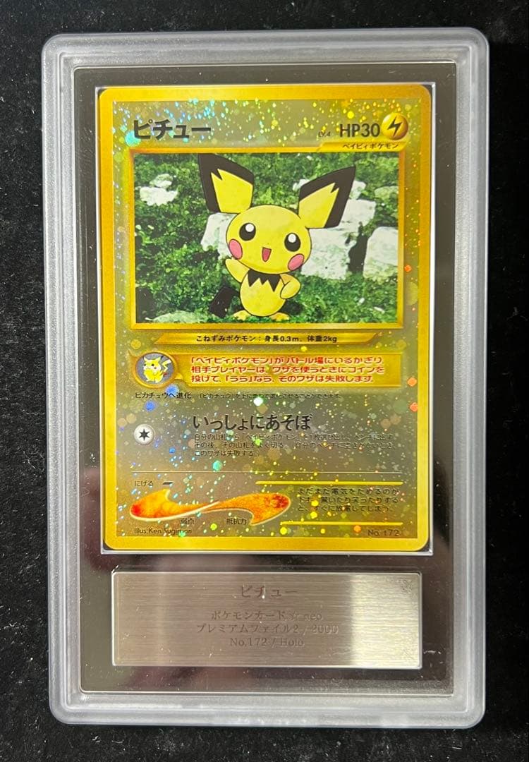 【ARS10】ピチュー ホロカード HP30 LV.4 旧裏 No.172