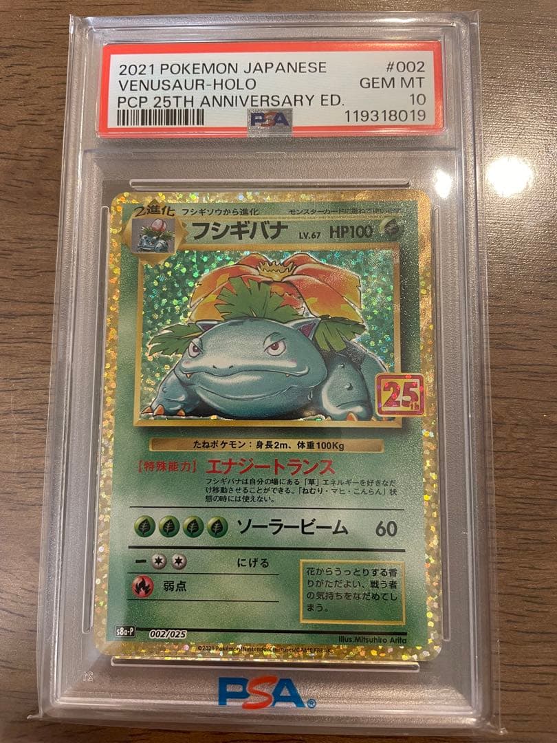 【PSA10】 フシギバナ25th ANNIVERSARY プロモ