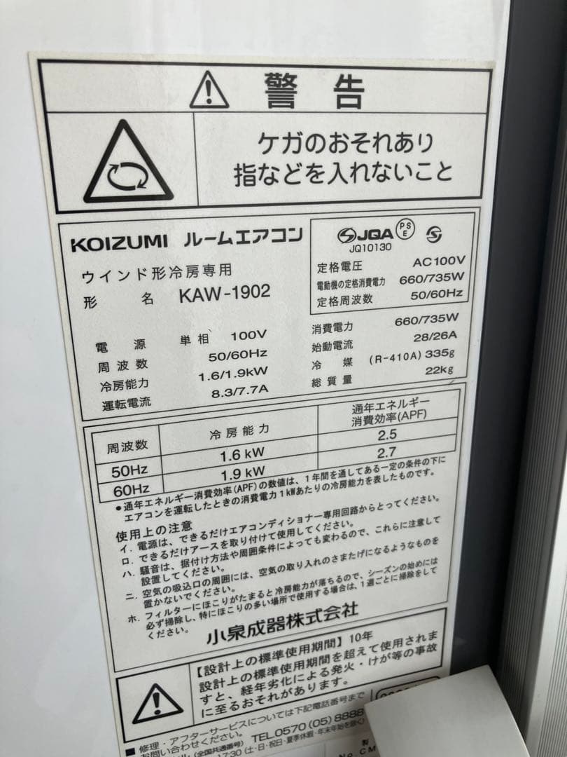 商品名 KOIZUMI KAW-1902/ 窓　2020年製　説明書有り