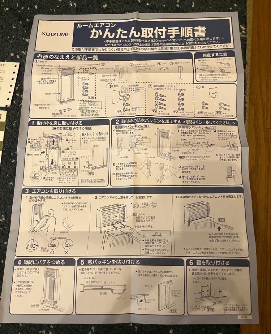 商品名 KOIZUMI KAW-1902/ 窓　2020年製　説明書有り