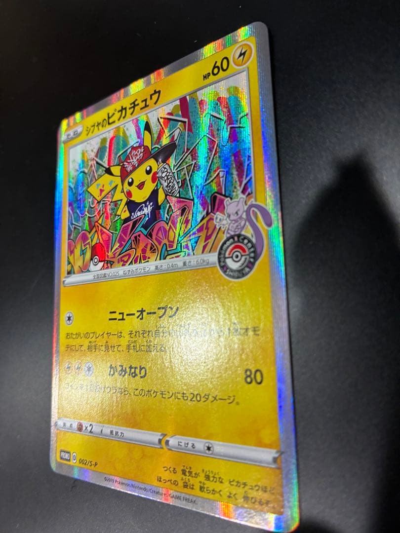 シブヤのピカチュウ プロモ　1枚