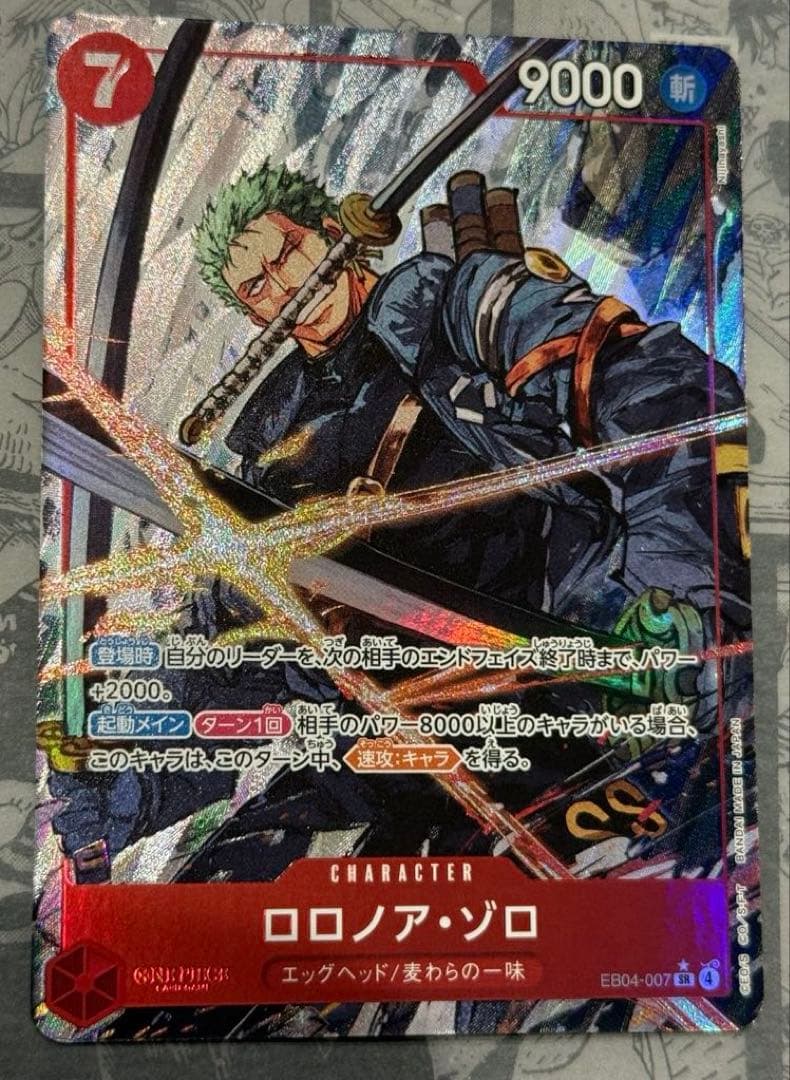 ワンピースカード　ロロノア・ゾロ　パラレル　EB04-007 エッグヘッド