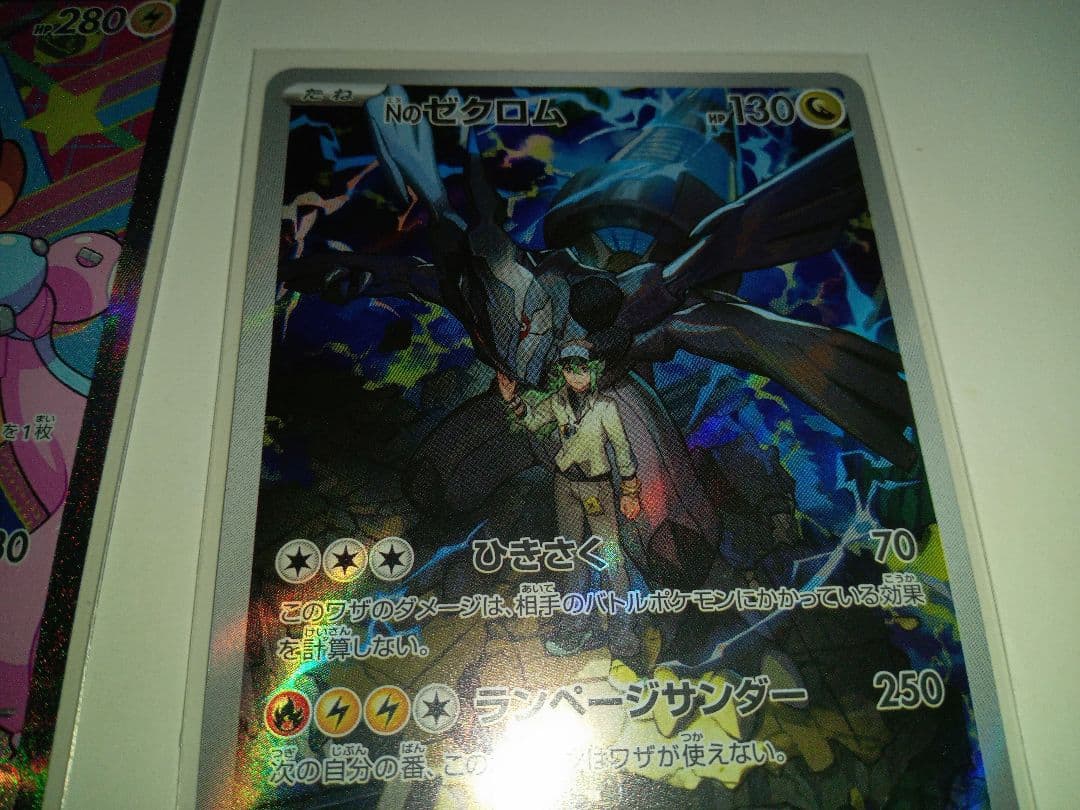 ナンジャモのハラバリーex&Nのゼクロム　ポケモンカード　SAR AR
