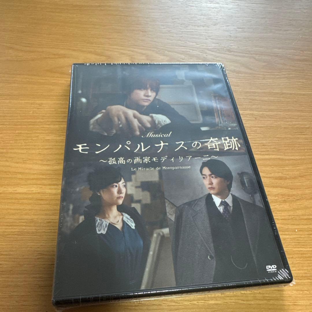 【未開封】完全受注生産 ミュージカル モンパルナスの奇跡 DVD