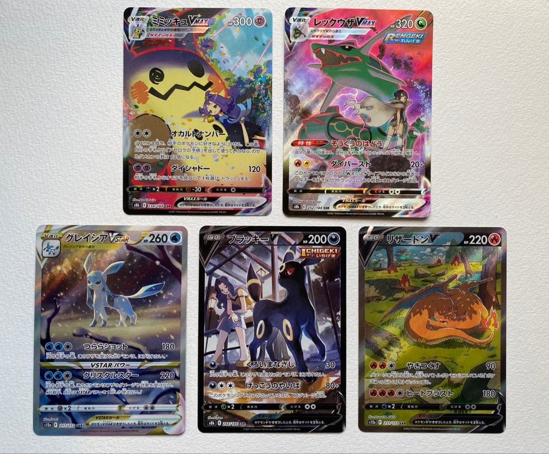 レックウザVMAX CSR 他4枚セット