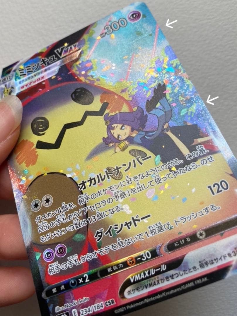 レックウザVMAX CSR 他4枚セット