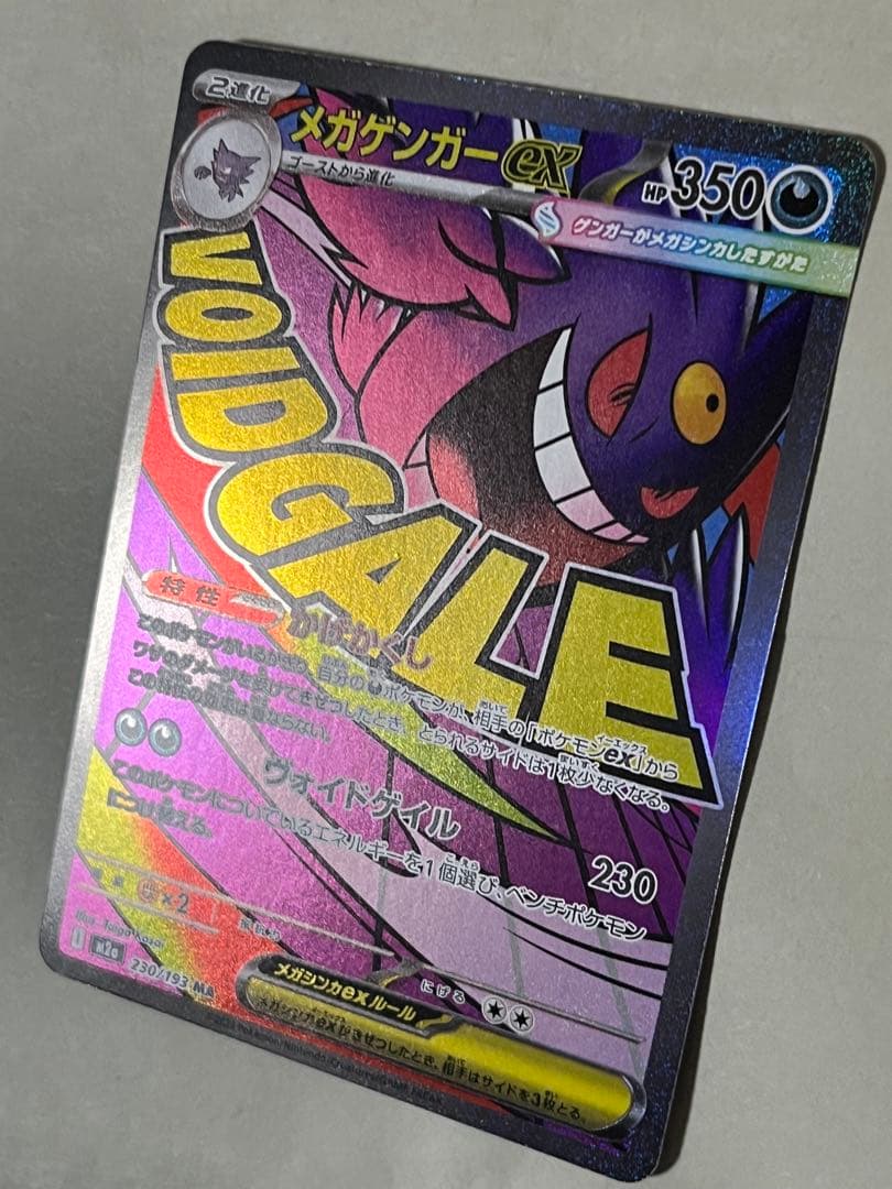 リ*ザ様 メガゲンガーex MA 全面レリーフ抜け　エラー