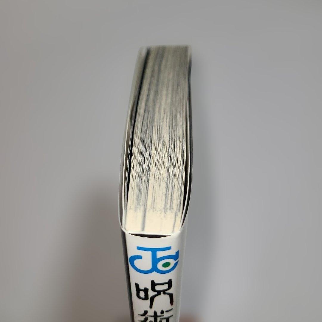 【稀少 美品】呪術廻戦 1巻 初版・帯付き　ジャンパラ付き　2018年7月9日