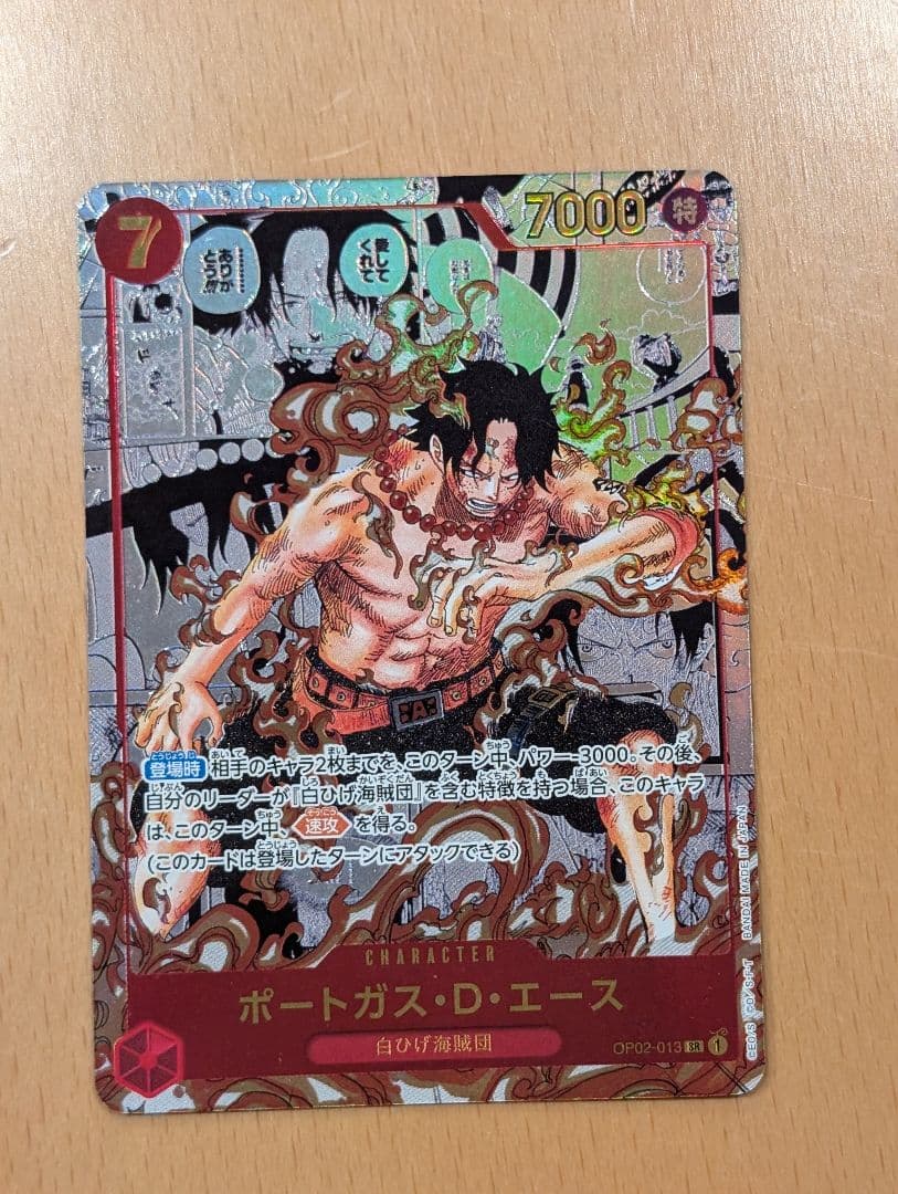 ワンピースカード ポートガス・d・エースコミパラ OP02-013 1枚 正規品