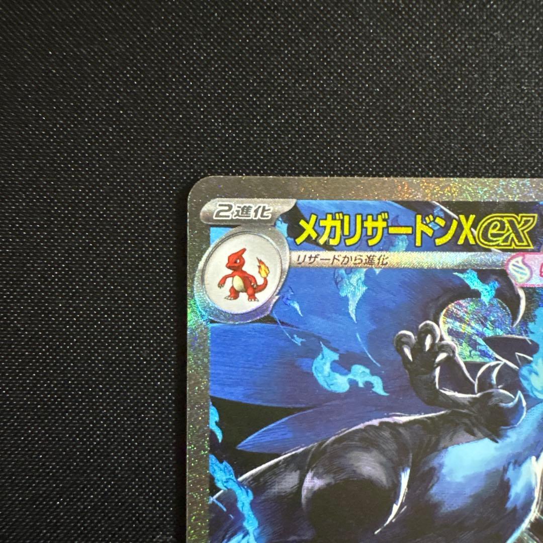 メガリザードンex SAR 110/080 M2 インフェルノX