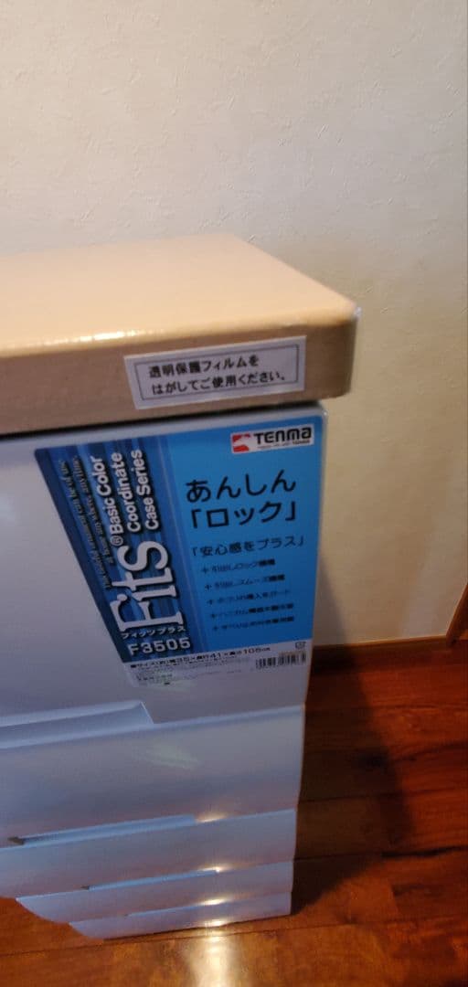 Fitsプラス あんしんロック収納ボックス 幅35×奥行41×高さ105