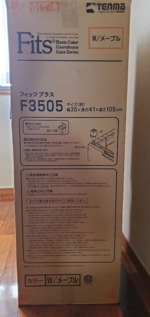 Fitsプラス あんしんロック収納ボックス 幅35×奥行41×高さ105