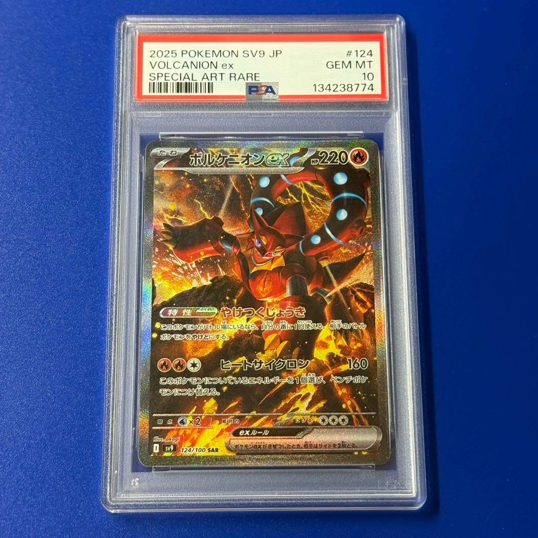 psa10 ボルケニオンex sar