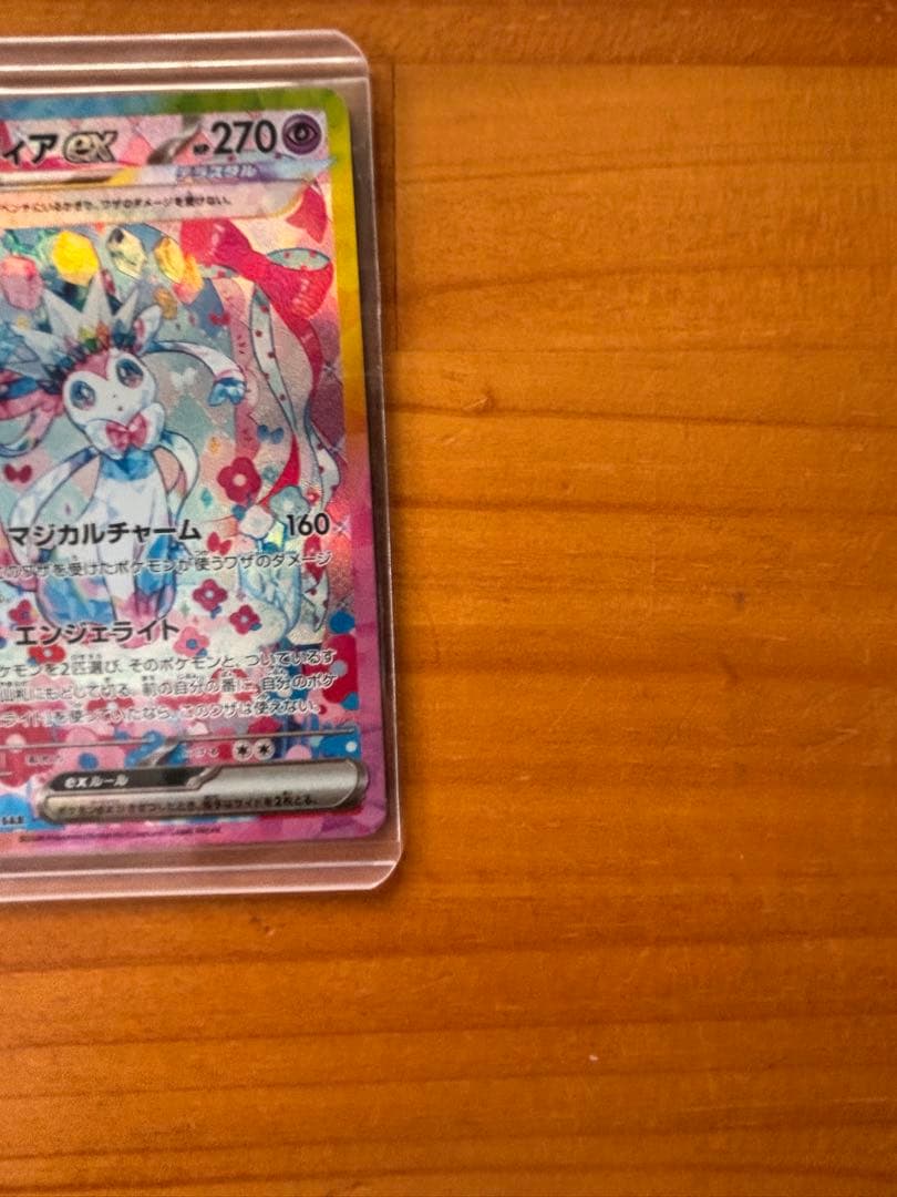 マ*サ様 ニンフィアex SAR 極美品