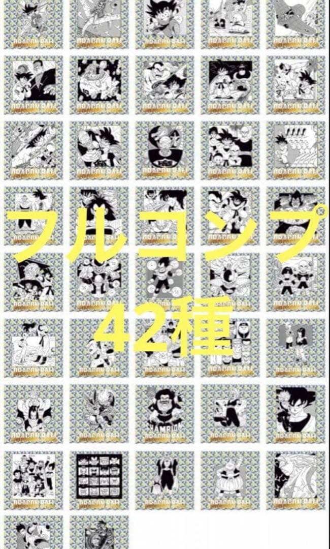 ドラゴンボールウエハース40周年記念版2 フルコンプ42種　新品未開封　⑤