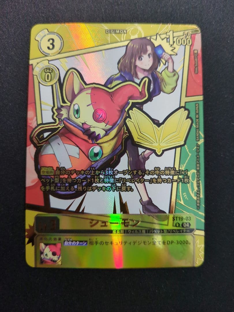 シューモン　希少　パラレル