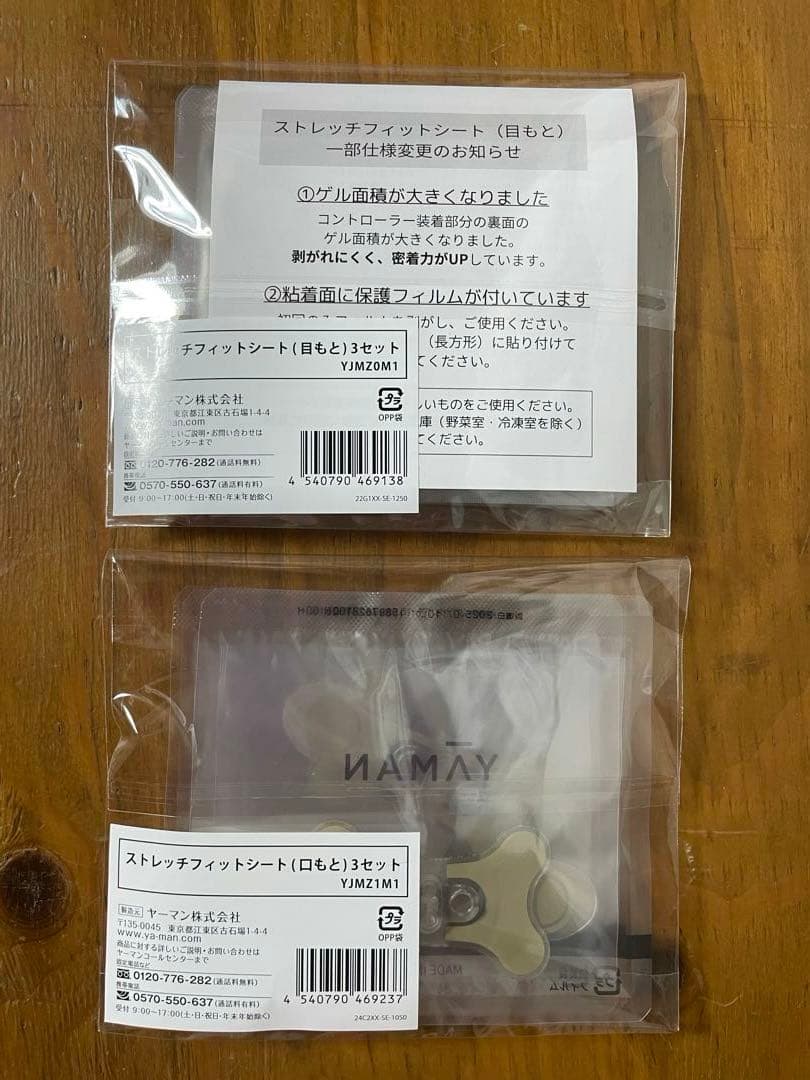 YA-MANデザインリフトモア　 ストレッチシート目元・口元各3セット