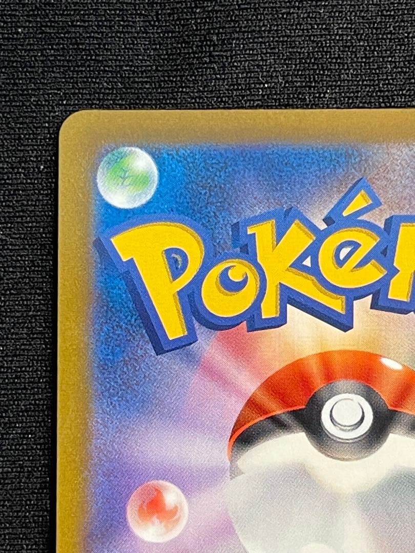 ②アセロラの予感 SR S8b VMAXクライマックス 255/184 横線無し