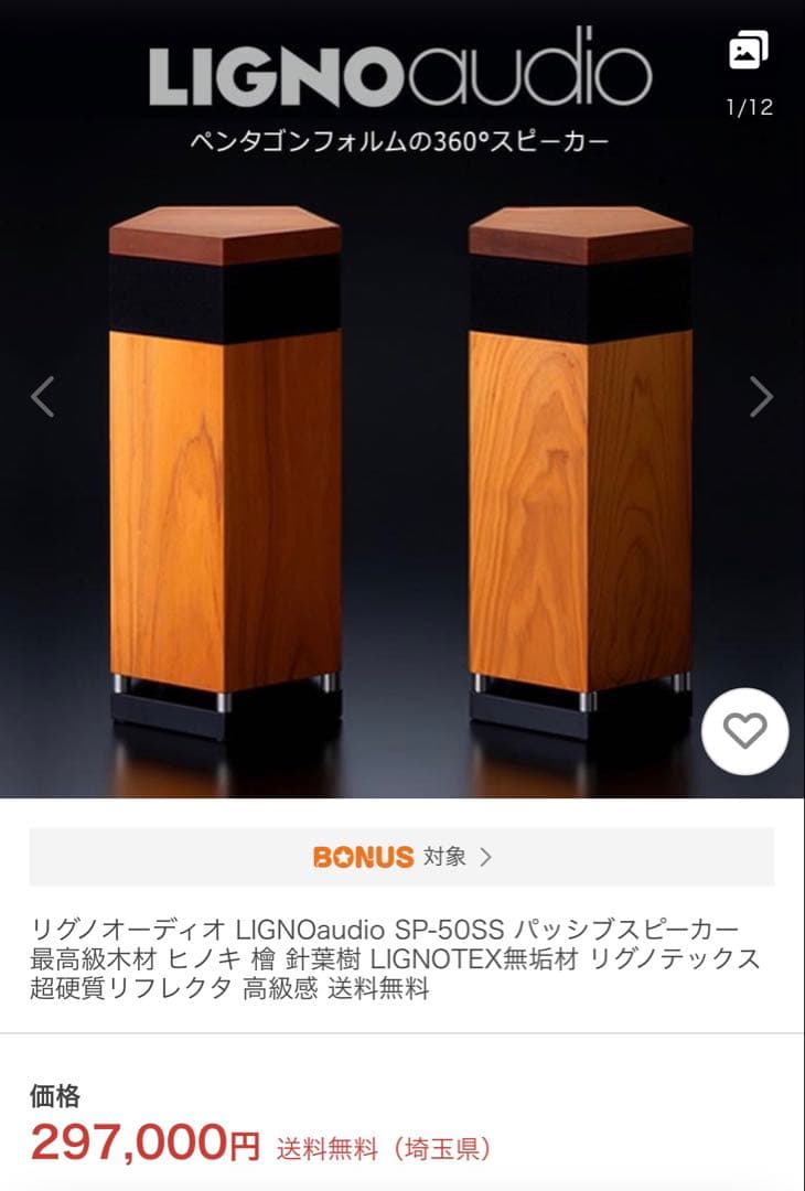 LIGNOaudio SP-50SS 無指向性スピーカー 360° 木製
