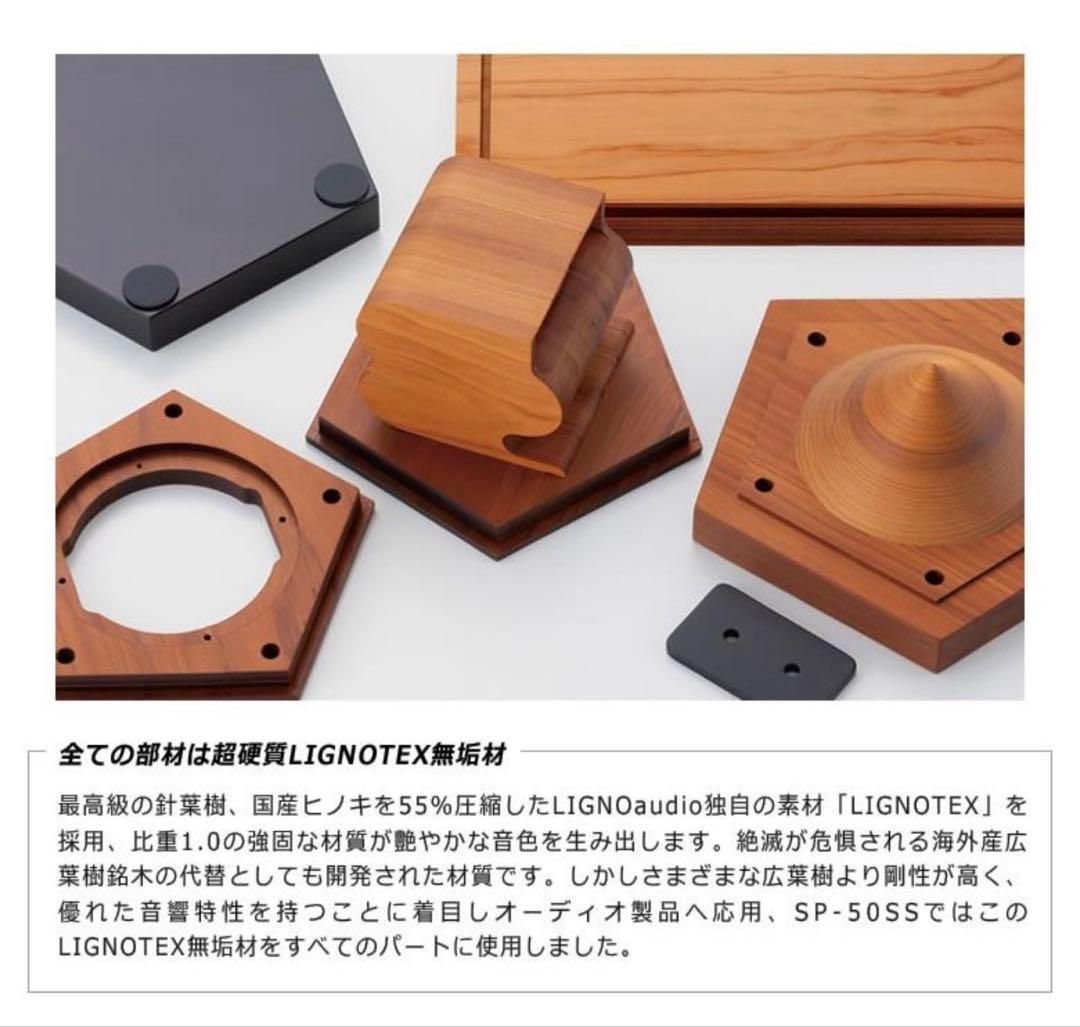 LIGNOaudio SP-50SS 無指向性スピーカー 360° 木製