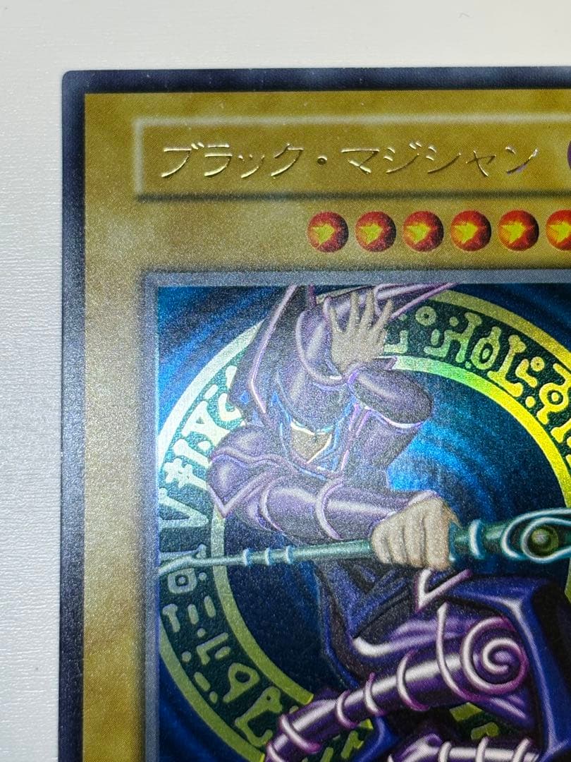 海*蔵様 新品みたいです。ブラック・マジシャン 初期 ウルトラレア 遊戯王
