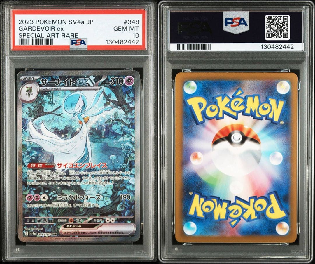 【PSA10】ポケモンカード　サーナイトex SAR シャイニートレジャー　①