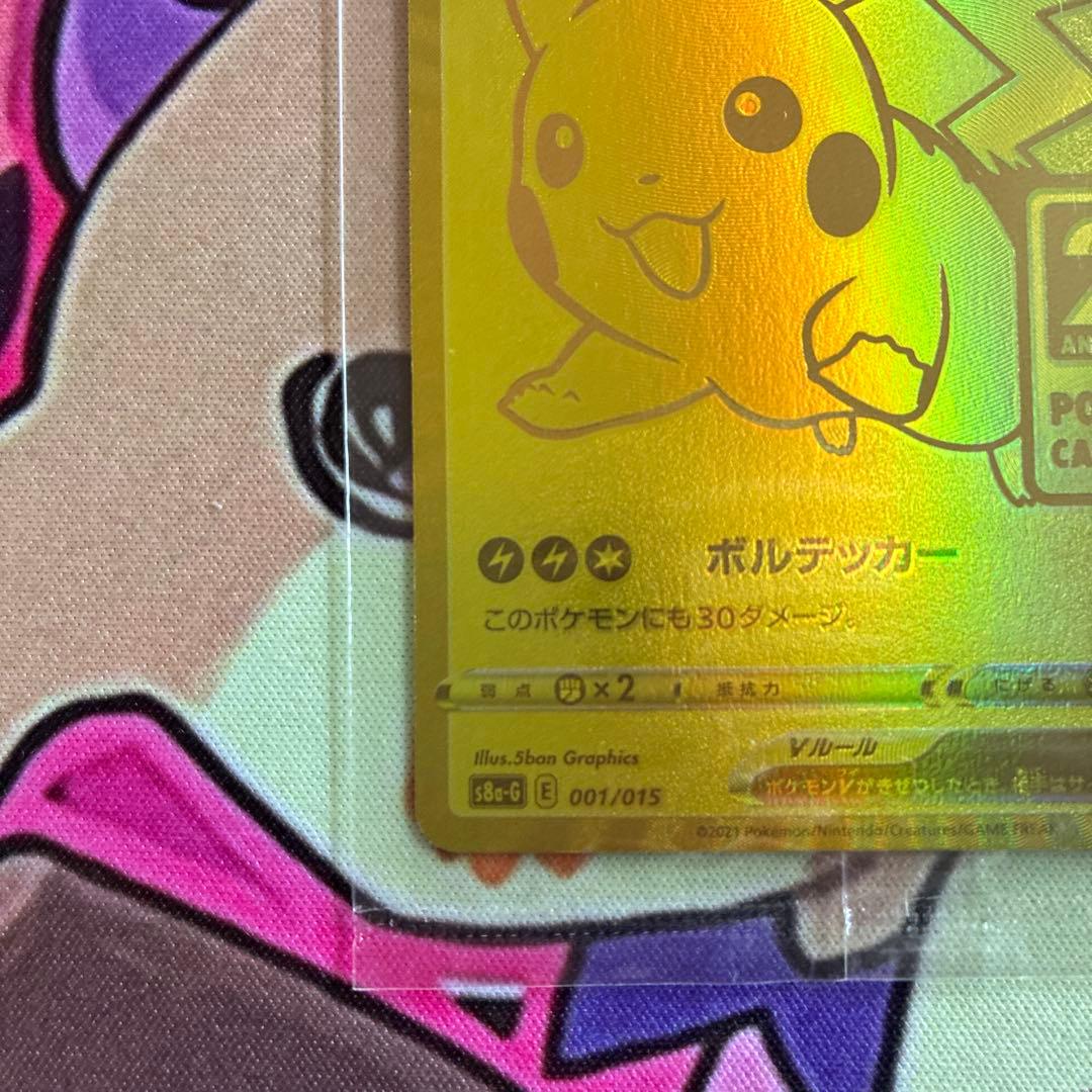 25thゴールデンピカチュウ 新品未開封