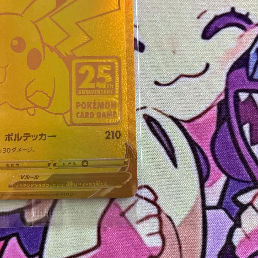 25thゴールデンピカチュウ 新品未開封
