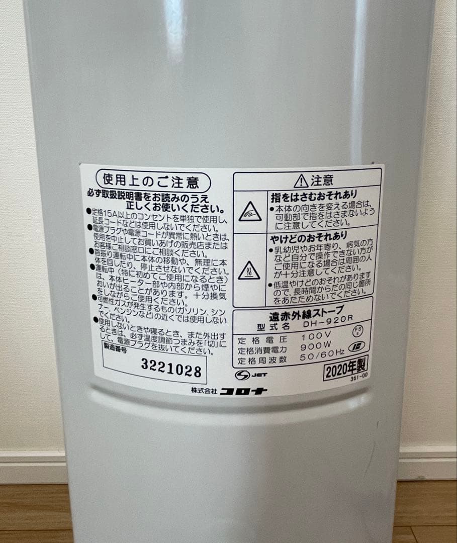 コロナ遠赤外線電気ストーブ DH-920R（2020年製）