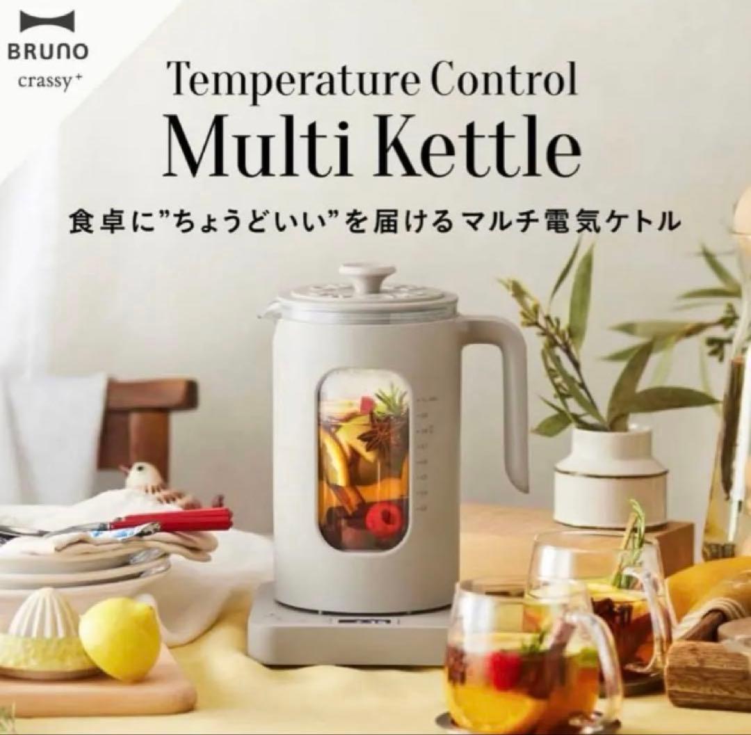 【新品・未開封】BRUNO温度調節マルチケトル（ホワイト）