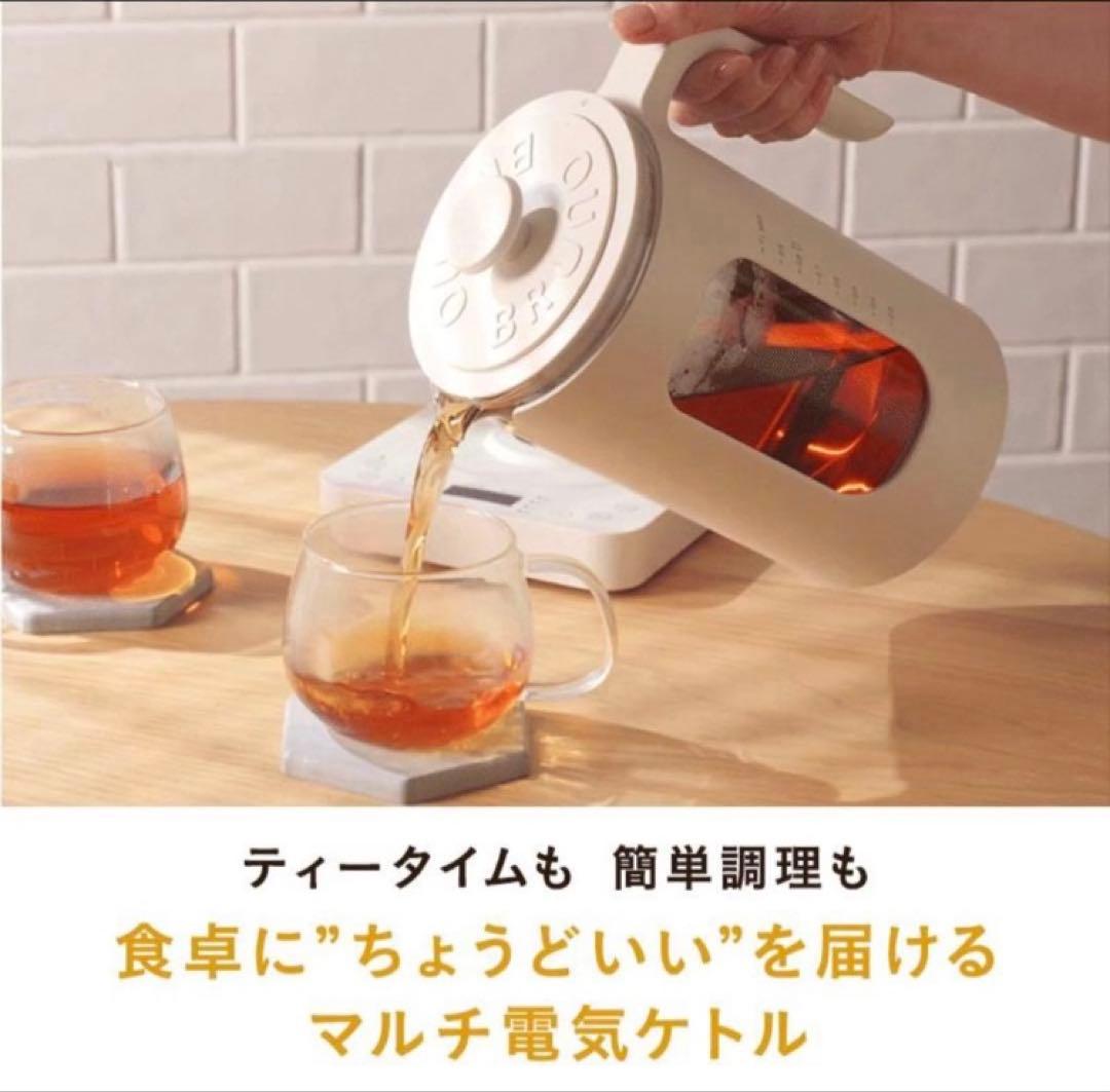 【新品・未開封】BRUNO温度調節マルチケトル（ホワイト）