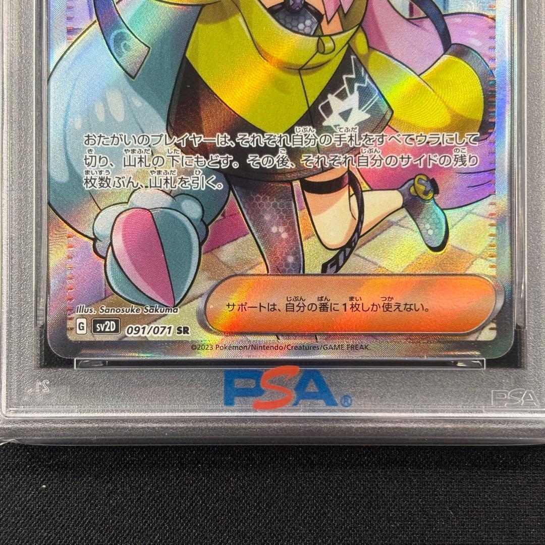 【PSA10】ナンジャモ SR クレイバースト/Iono SR