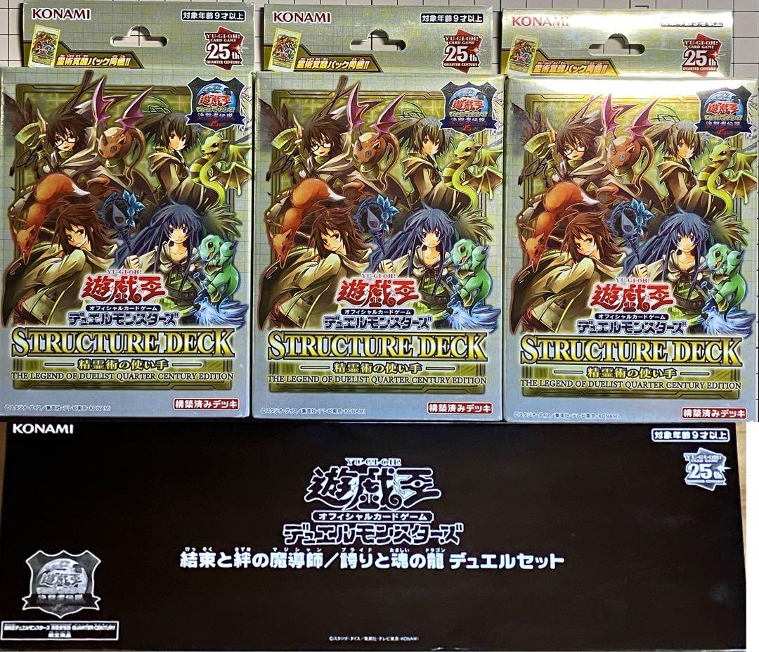 【未開封】決闘者伝説　ストラクチャーデッキ　精霊術の使い手　デュエルセット