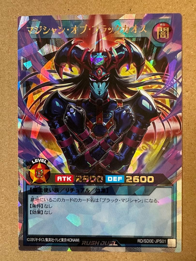遊戯王RD マジシャン・オブ・ブラックカオス オーバーラッシュレア