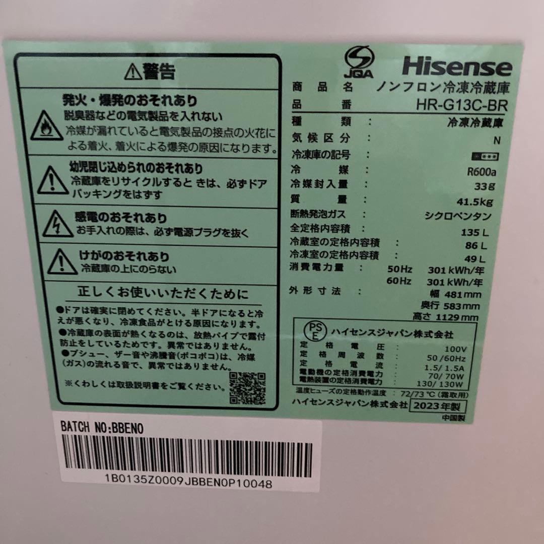 【送料無料】ハイセンス冷凍冷蔵庫135L LED照明自動霜取り機能付2023年製