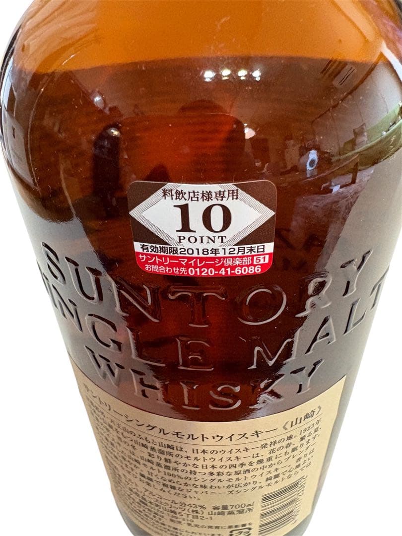 サントリー 山崎 旧ラベル 43％ 700ml 箱付き／未開栓 シングルモルト