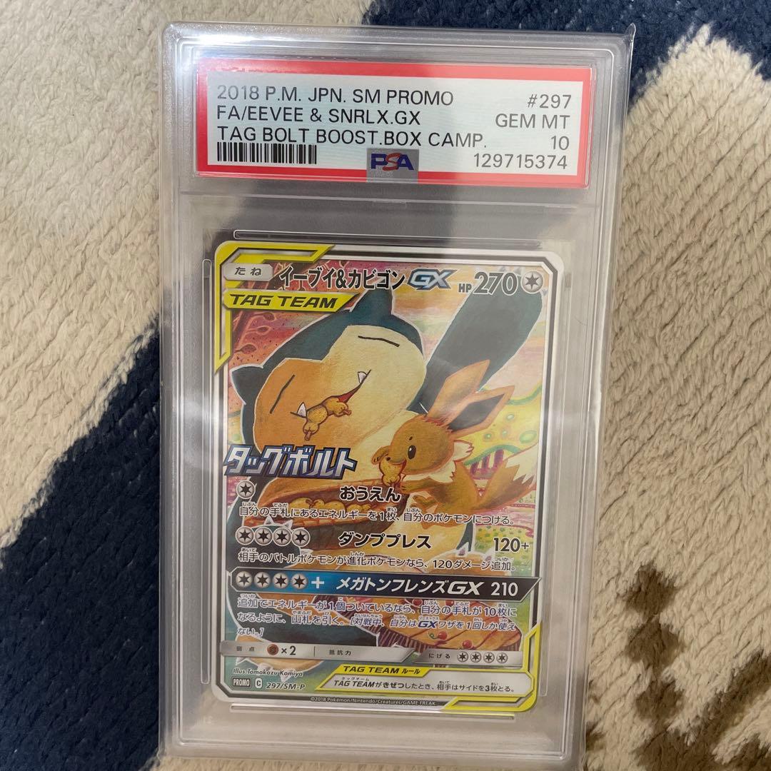 イーブイ＆カビゴンGX PROMO SM-Pプロモカード 297/SM-P