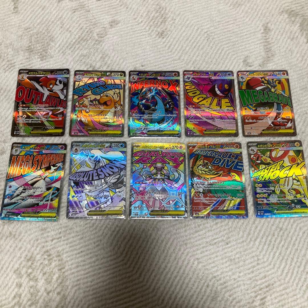 メガドリームex MAコンプリートセット