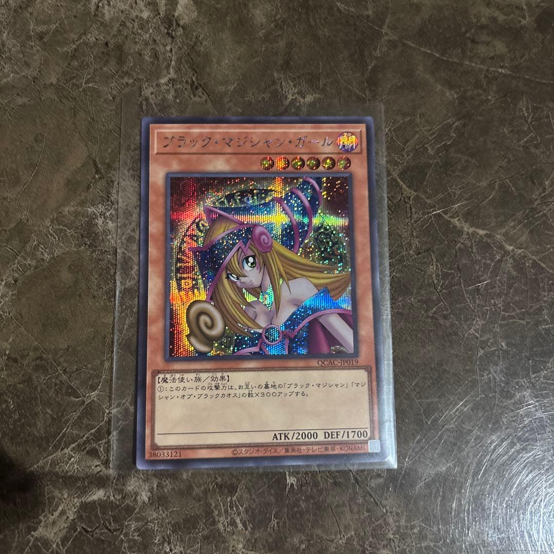 ブラックマジシャンガール